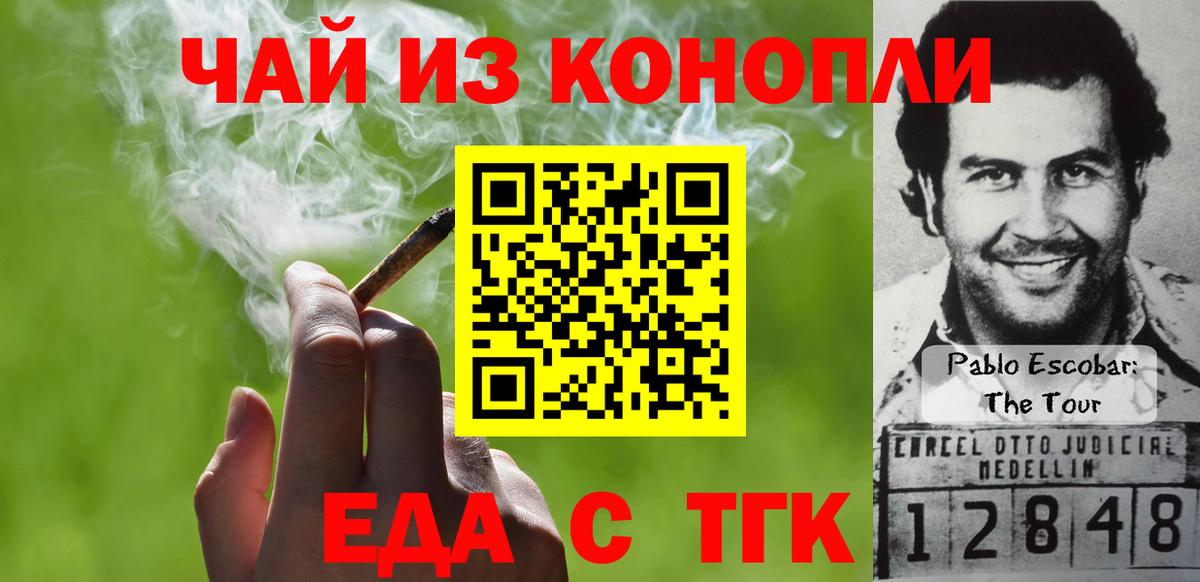 Кропоткин  Печенье с ТГК марихуана  Вход с VPN 