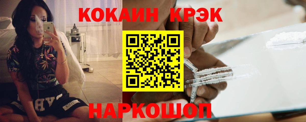 COCAIN Колумбийский  КОКАИН VHQ  КОКАИН  Вход с VPN  Кропоткин 