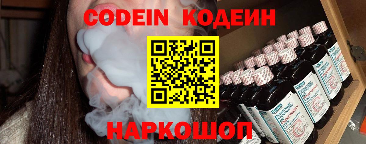 Кодеиновый сироп Lean Purple Drank  Вход с VPN  Кропоткин 