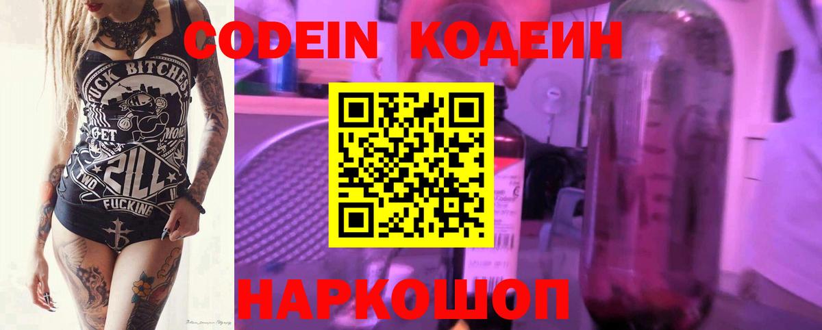 Кодеиновый сироп Lean напиток Lean (лин) Кропоткин