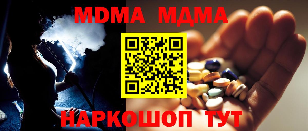 МДМА молли  Вход с VPN  Кропоткин  МДМА crystal 