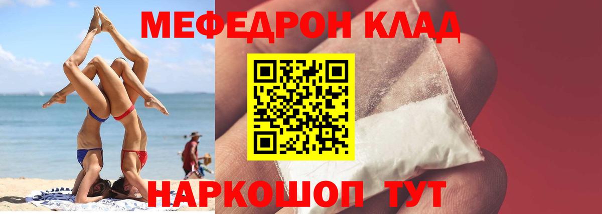 Меф  Мефедрон  Кропоткин  Вход с VPN  МЯУ-МЯУ кристаллы  Меф 4 MMC 