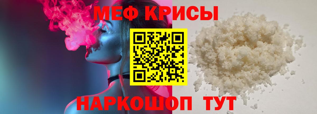 Меф  Кропоткин