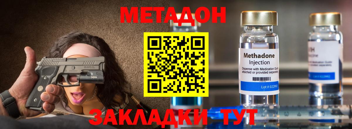 Метадон methadone  Вход с VPN  Кропоткин 
